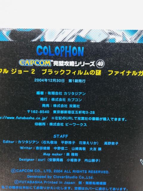 ビューティフルジョー2 ブラックフィルムの謎 ファイナルガイド 攻略本 初版 PS2 GC Guide Strategy Book < ゲーム本体/ソフト ビューティフルジョー2 ブラックフィルムの謎 ファイナルガイド 攻略本 初版 PS2 GC Guide Strategy Book < ゲーム本体/ソフトの