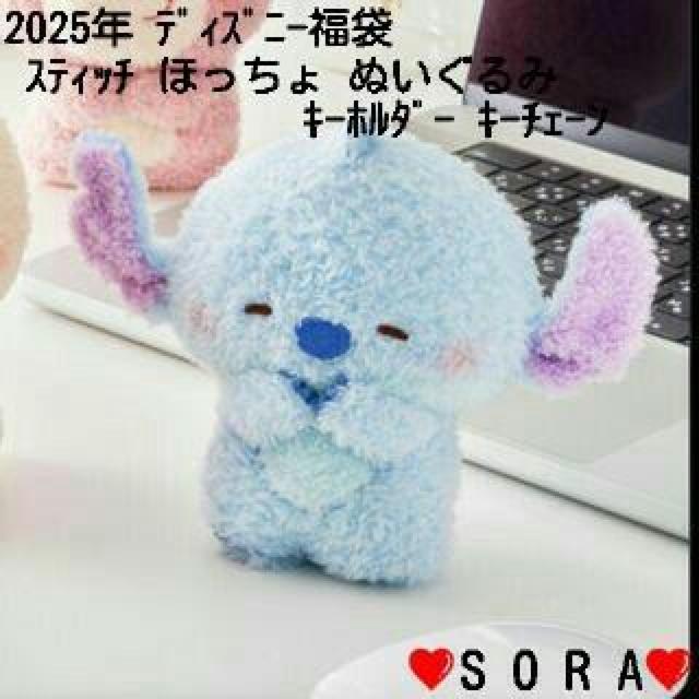 【ディズニーストア購入】2025年♪スティッチ ほっちょ ぬいぐるみ キーホルダー キーチェーン < おもちゃ 【ディズニーストア購入】2025年♪スティッチ ほっちょ ぬいぐるみ キーホルダー キーチェーン < おもちゃの