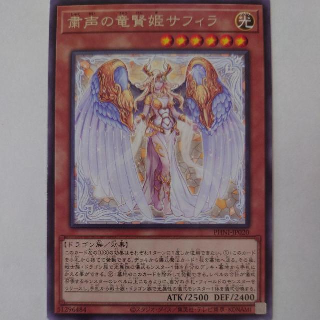 遊戯王 粛声の竜賢姫サフィラ レア < トレーディングカード  遊戯王 粛声の竜賢姫サフィラ レア  < トレーディングカードの