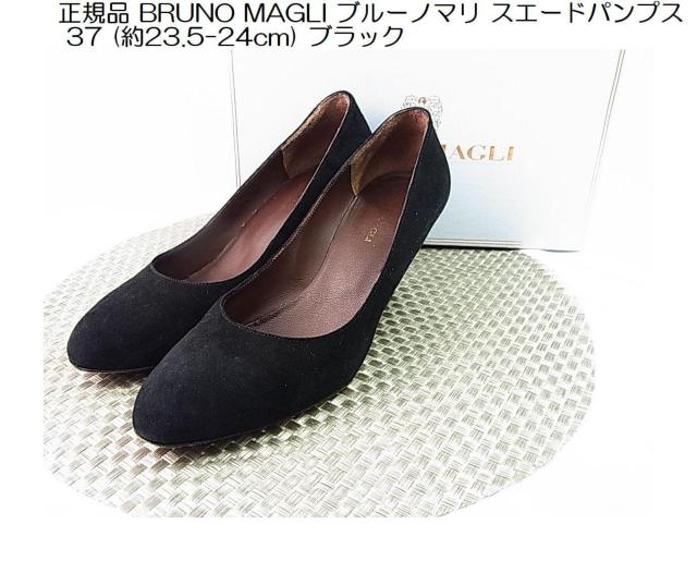 500円スタ★正規品 BRUNO MAGLI ブルーノマリ スエードパンプス 37 (約23.5-24cm) ブラック < ブランド 500円スタ★正規品 BRUNO MAGLI ブルーノマリ スエードパンプス 37 (約23.5-24cm) ブラック < ブランドの