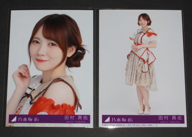 乃木坂46 ビリヤニ 生写真2枚セット 田村真佑 < タレントグッズ 乃木坂46 ビリヤニ 生写真2枚セット 田村真佑 < タレントグッズの