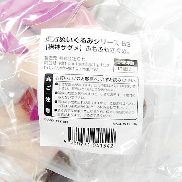 匿名配送 ふもふもさぐめ 東方ぬいぐるみシリーズ 83 特典 缶バッジ付 東方プロジェクト 稀神サグメ Gift ぎふぬい ギフト < おもちゃ 匿名配送 ふもふもさぐめ 東方ぬいぐるみシリーズ 83 特典 缶バッジ付 東方プロジェクト 稀神サグメ Gift ぎふぬい ギフト < おもちゃの