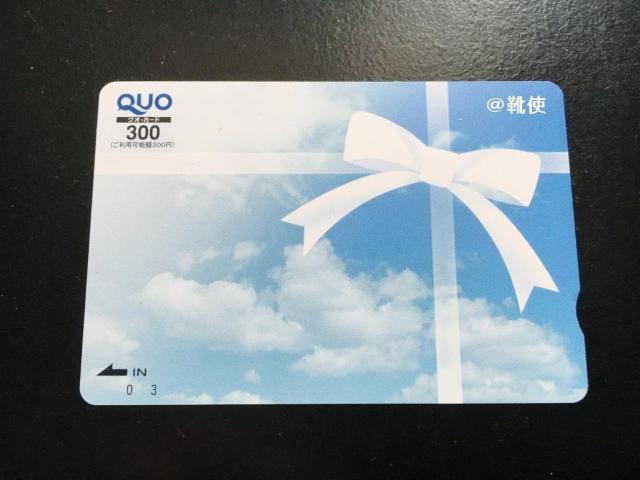 �y�����zQUO�J�[�h �N�I�J�[�h 300�~�� ����������/�|�C���g/�~�j���^�[��  �� �`�P�b�g/������ 