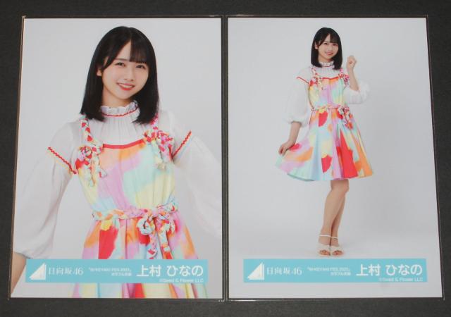 ������46 ���ʐ^�S���R���v�@�㑺�ЂȂ́@W-KEYAKI FES 2022�@�J���t���ߑ��@ �� �^�����g�O�b�Y�� 