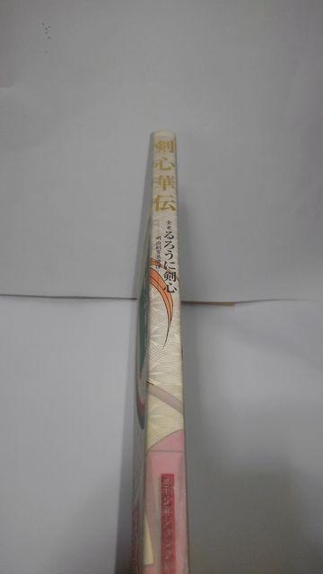 るろうに剣心 剣心華伝 画集 Aランク < アニメ/コミック/キャラクター  るろうに剣心 剣心華伝 画集 Aランク < アニメ/コミック/キャラクターの