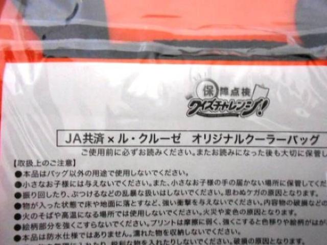 ★クーラーバック JA+ル・クルーゼ オリジナル 非売品 < インテリア/ライフ  ★クーラーバック JA+ル・クルーゼ オリジナル 非売品 < インテリア/ライフの