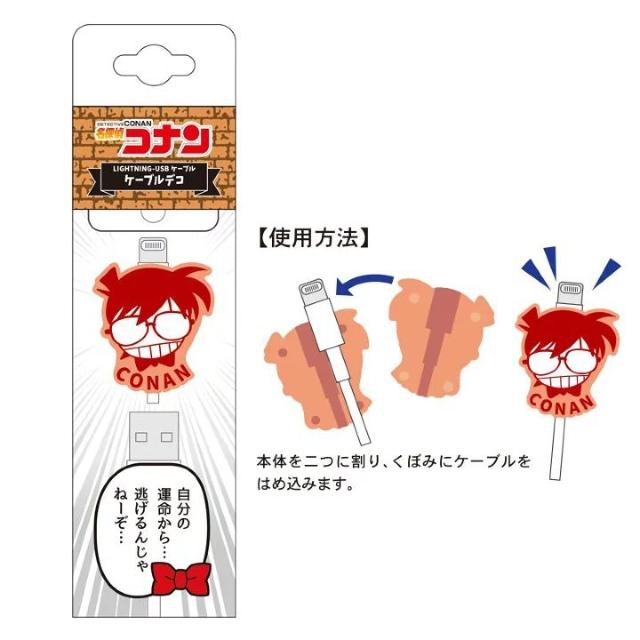 送料無料!名探偵コナン ケーブルデコ 江戸川コナン < アニメ/コミック/キャラクター 送料無料!名探偵コナン ケーブルデコ 江戸川コナン < アニメ/コミック/キャラクターの