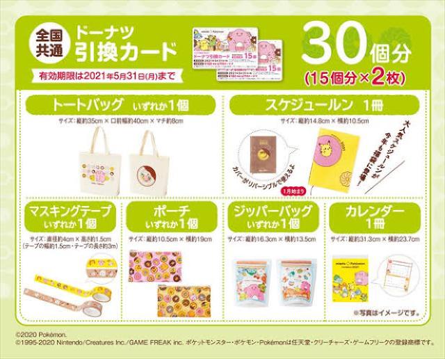 【ミスタードーナツ】2021年福袋♪可愛い ポケモン ジッパーバッグ < ホビー 【ミスタードーナツ】2021年福袋♪可愛い ポケモン ジッパーバッグ < ホビーの