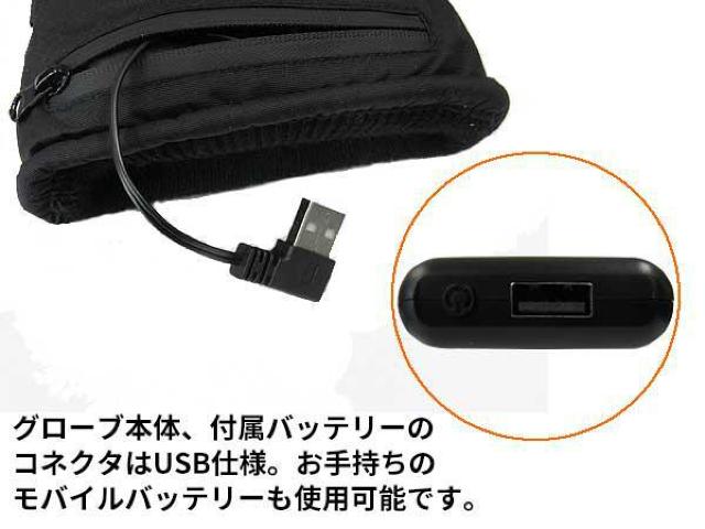 防寒 ヒーター グローブ 電熱 手袋 USBコネクタ充電式バッテリー 3段階温度調節機能 スマホの操作も可 サイズ L < 自動車/バイク 防寒 ヒーター グローブ 電熱 手袋 USBコネクタ充電式バッテリー 3段階温度調節機能 スマホの操作も可 サイズ L < 自動車/バイク