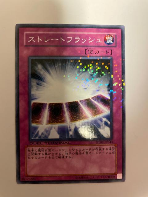 遊戯王【罠・ストレートフラッシュ】 < トレーディングカード  遊戯王【罠・ストレートフラッシュ】  < トレーディングカードの