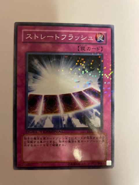 遊戯王【罠・ストレートフラッシュ】 < トレーディングカード  遊戯王【罠・ストレートフラッシュ】 < トレーディングカードの