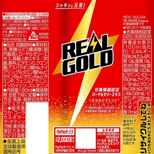 コカ・コーラ リアルゴールド 190ml缶×30本 < グルメ/ドリンク  コカ・コーラ リアルゴールド 190ml缶×30本 < グルメ/ドリンクの