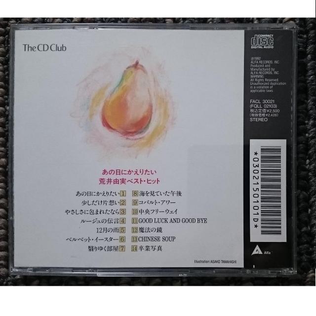 KF  松任谷由実  荒井由実 ベスト・ヒット あの日にかえりたい < タレントグッズ  KF  松任谷由実  荒井由実 ベスト・ヒット あの日にかえりたい < タレントグッズの