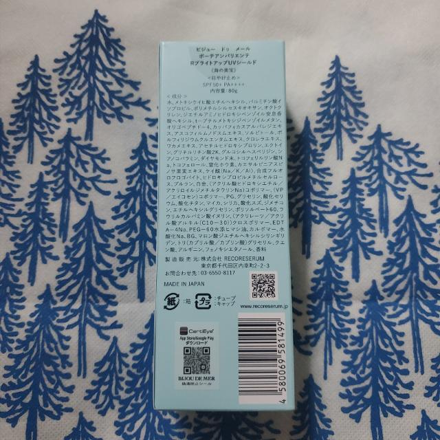 ビジュードゥメール  ボーテアンバリエンテ RブライトアップUVシールド(海の美宝)《日焼け止め》 < 香水/コスメ/ネイル  ビジュードゥメール  ボーテアンバリエンテ RブライトアップUVシールド(海の美宝)《日焼け止め》 < 香水/コスメ/ネイルの