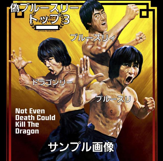 ☆ブルース リ  死亡魔塔☆全4作品収録 < CD/DVD/ビデオ  ☆ブルース リ  死亡魔塔☆全4作品収録 < CD/DVD/ビデオの