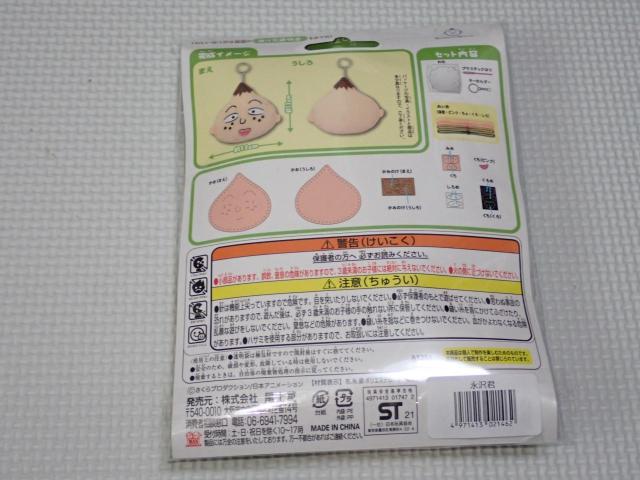ちびまる子ちゃん はじめてのソーイングキット 永沢★新品未開封 < ペット/手芸/園芸  ちびまる子ちゃん はじめてのソーイングキット 永沢★新品未開封 < ペット/手芸/園芸の