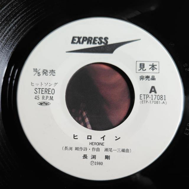 長渕剛 EP見本盤 ヒロイン < CD/DVD/ビデオ 長渕剛 EP見本盤 ヒロイン < CD/DVD/ビデオの