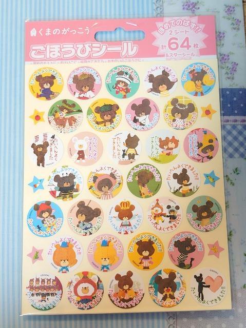 ■ごほうびシール■~くまのがっこう~ < インテリア/ライフ ■ごほうびシール■~くまのがっこう~ < インテリア/ライフの