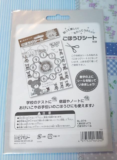■ごほうびシール■~くまのがっこう~ < インテリア/ライフ ■ごほうびシール■~くまのがっこう~ < インテリア/ライフの