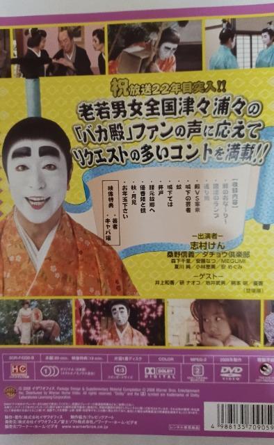 ☆志村けんのバカ殿様.大盤振舞編/弥生の巻/如月の巻☆2枚セット < CD/DVD/ビデオ ☆志村けんのバカ殿様.大盤振舞編/弥生の巻/如月の巻☆2枚セット < CD/DVD/ビデオの