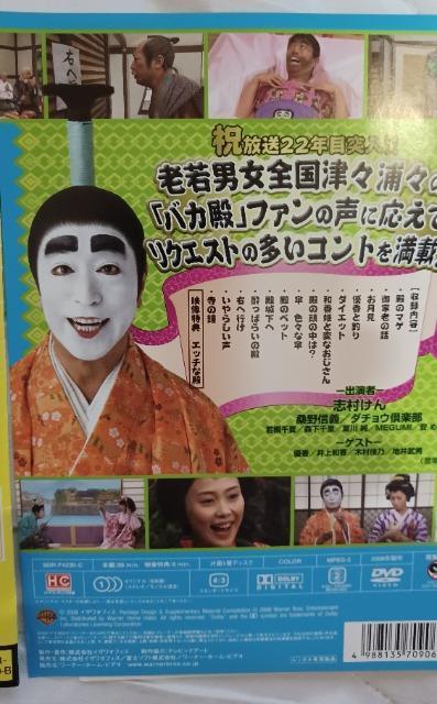 ☆志村けんのバカ殿様.大盤振舞編/弥生の巻/如月の巻☆2枚セット < CD/DVD/ビデオ ☆志村けんのバカ殿様.大盤振舞編/弥生の巻/如月の巻☆2枚セット < CD/DVD/ビデオの