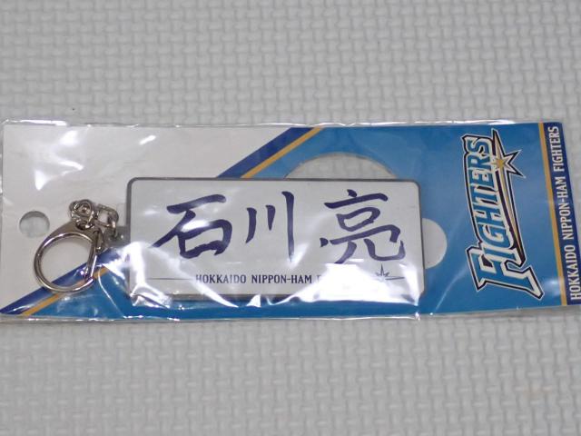 日本ハムファイターズ 応援ミラーキーホルダー 石川直也★新品未開封 < レジャー/スポーツ  日本ハムファイターズ 応援ミラーキーホルダー 石川直也★新品未開封  < レジャー/スポーツの