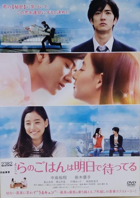 中古DVD 僕らのごはんは明日で待ってる < CD/DVD/ビデオ  中古DVD 僕らのごはんは明日で待ってる  < CD/DVD/ビデオの