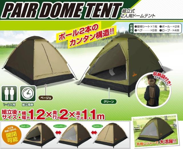*組立簡単★ 2人用 ドームテント 超軽量 撥水加工 ベージュ 他カラー有 < レジャー/スポーツ  *組立簡単★ 2人用 ドームテント 超軽量 撥水加工 ベージュ 他カラー有 < レジャー/スポーツの