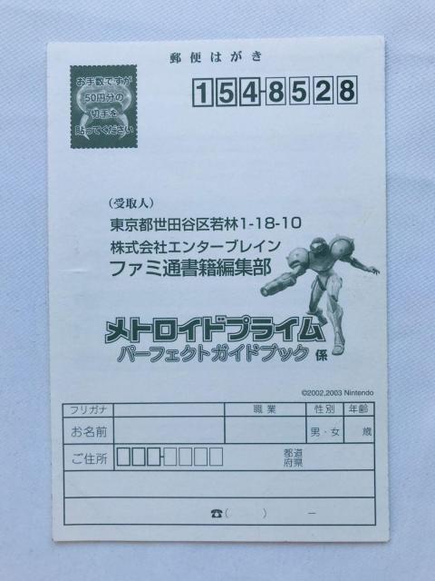 メトロイドプライム パーフェクトガイドブック 攻略本 初版 ハガキ マップ Metroid Prime Guide Book GC < ゲーム本体/ソフト メトロイドプライム パーフェクトガイドブック 攻略本 初版 ハガキ マップ Metroid Prime Guide Book GC < ゲーム本体/ソフトの