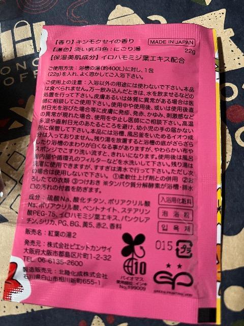 保湿美肌成分配合 いろはもみじ葉エキス★金木犀の香り入浴剤★ボディウォッシュ付き < インテリア/ライフ  保湿美肌成分配合 いろはもみじ葉エキス★金木犀の香り入浴剤★ボディウォッシュ付き < インテリア/ライフの