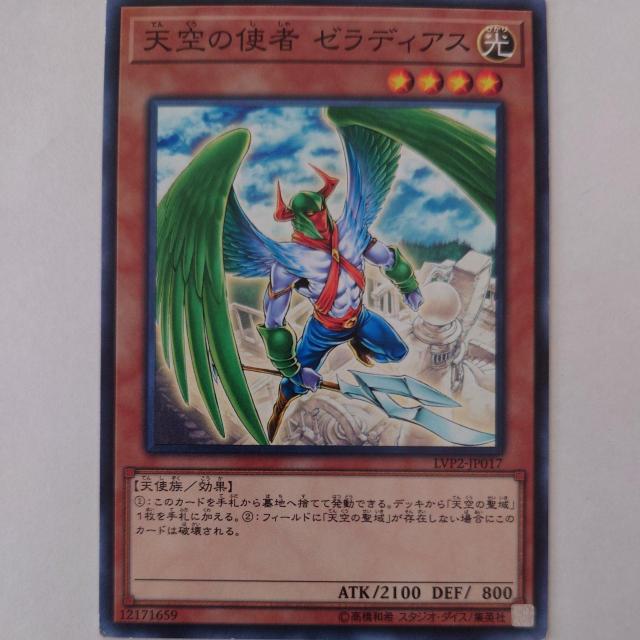 遊戯王 天空の使者ゼラディアス ノーマル < トレーディングカード 遊戯王 天空の使者ゼラディアス ノーマル < トレーディングカードの