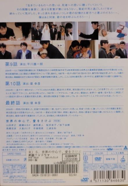 中古DVD 世界の中心で,愛をさけぶ 完全版 〈5枚組〉 < CD/DVD/ビデオ 中古DVD 世界の中心で,愛をさけぶ 完全版 〈5枚組〉 < CD/DVD/ビデオの