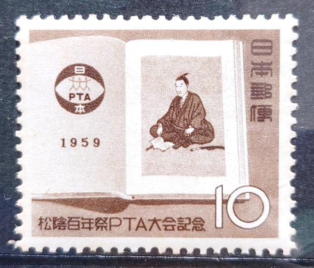 日本郵便 日本の切手 未使用切手 記念切手 松陰100年祭 PTA大会記念 1959年 吉田松陰像とPTAのマーク 額面10円 < ホビー 日本郵便 日本の切手 未使用切手 記念切手 松陰100年祭 PTA大会記念 1959年 吉田松陰像とPTAのマーク 額面10円 < ホビーの