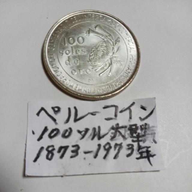ペルーコイン < ホビー ペルーコイン < ホビーの