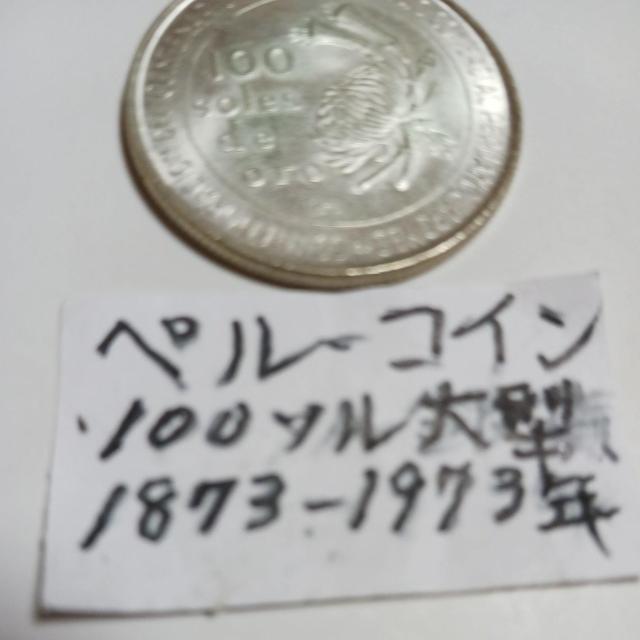ペルーコイン < ホビー ペルーコイン < ホビーの