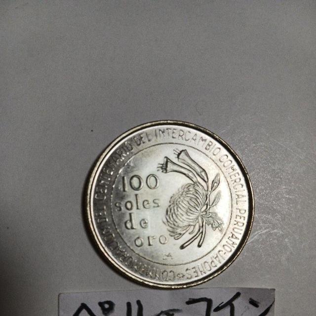 ペルーコイン < ホビー ペルーコイン < ホビーの