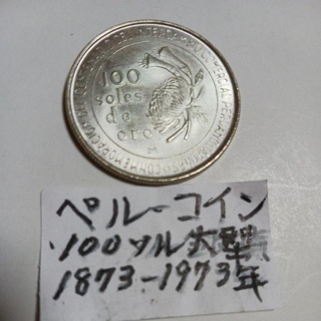 ペルーコイン < ホビー ペルーコイン < ホビーの