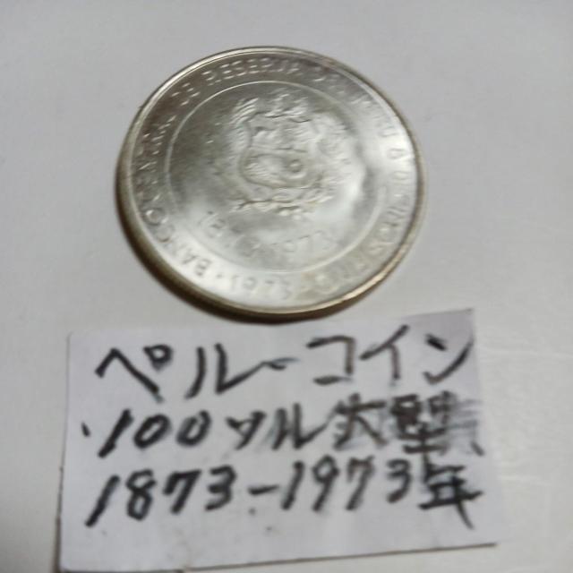 ペルーコイン < ホビー ペルーコイン < ホビーの