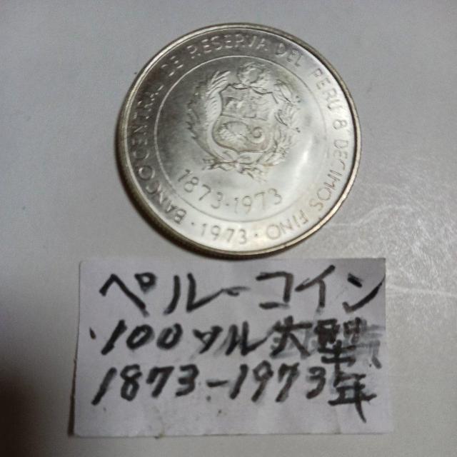 ペルーコイン < ホビー ペルーコイン < ホビーの