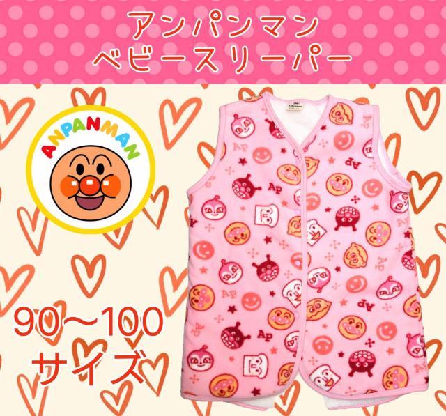 美品★アンパンマン★90ー100サイズ★ベビースリーパー★ボアベスト★かわいい★子供用★女の子★幼児用パジャマ★寝巻き★送料無料 < キッズ/ベビー 美品★アンパンマン★90ー100サイズ★ベビースリーパー★ボアベスト★かわいい★子供用★女の子★幼児用パジャマ★寝巻き★送料無料 < キッズ/ベビーの