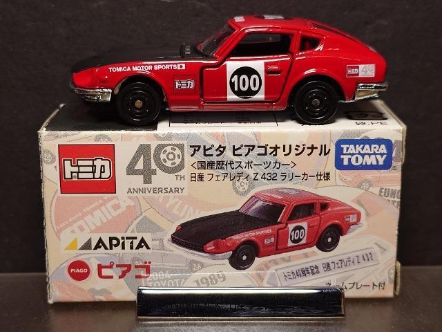 ★アピタ ピアゴオリジナルトミカ★日産フェアレディZ432ラリーカー仕様★ < ホビー ★アピタ ピアゴオリジナルトミカ★日産フェアレディZ432ラリーカー仕様★ < ホビーの