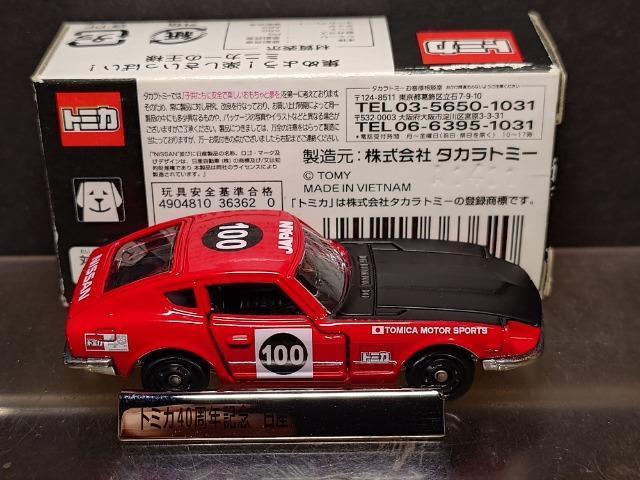 ★アピタ ピアゴオリジナルトミカ★日産フェアレディZ432ラリーカー仕様★ < ホビー ★アピタ ピアゴオリジナルトミカ★日産フェアレディZ432ラリーカー仕様★ < ホビーの