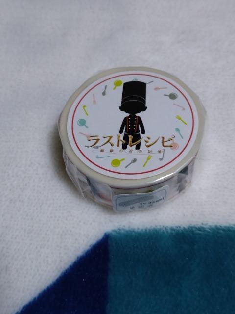 二宮和也 主演映画「ラストレシピ」 マスキングテープ @ < タレントグッズ 二宮和也 主演映画「ラストレシピ」 マスキングテープ @ < タレントグッズの