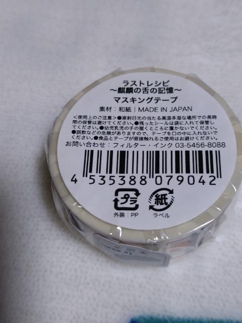 二宮和也 主演映画「ラストレシピ」 マスキングテープ @ < タレントグッズ 二宮和也 主演映画「ラストレシピ」 マスキングテープ @ < タレントグッズの