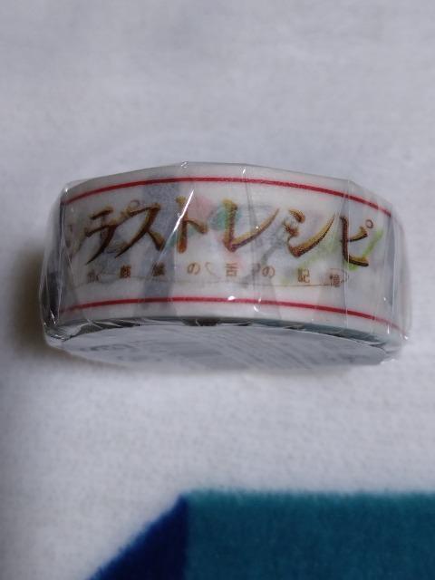 二宮和也 主演映画「ラストレシピ」 マスキングテープ @ < タレントグッズ 二宮和也 主演映画「ラストレシピ」 マスキングテープ @ < タレントグッズの