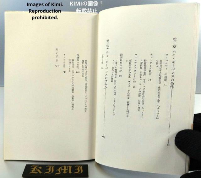 希少 初版 ホモ・モーベンス: 都市と人間の未来 (中公新書 198) 新書 1969/9/25 黒川 紀章 (著) くろかわ き < 本/雑誌 希少 初版 ホモ・モーベンス: 都市と人間の未来 (中公新書 198) 新書 1969/9/25 黒川 紀章 (著) くろかわ き < 本/雑誌の