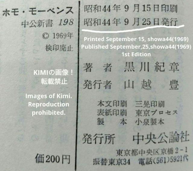 希少 初版 ホモ・モーベンス: 都市と人間の未来 (中公新書 198) 新書 1969/9/25 黒川 紀章 (著) くろかわ き < 本/雑誌 希少 初版 ホモ・モーベンス: 都市と人間の未来 (中公新書 198) 新書 1969/9/25 黒川 紀章 (著) くろかわ き < 本/雑誌の