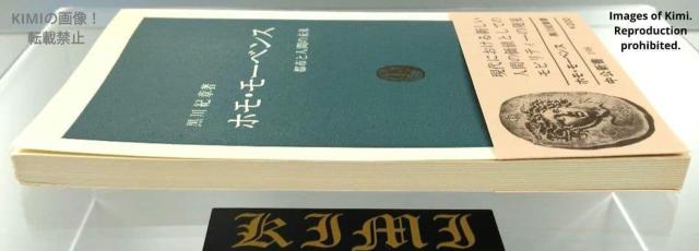 希少 初版 ホモ・モーベンス: 都市と人間の未来 (中公新書 198) 新書 1969/9/25 黒川 紀章 (著) くろかわ き < 本/雑誌 希少 初版 ホモ・モーベンス: 都市と人間の未来 (中公新書 198) 新書 1969/9/25 黒川 紀章 (著) くろかわ き < 本/雑誌の