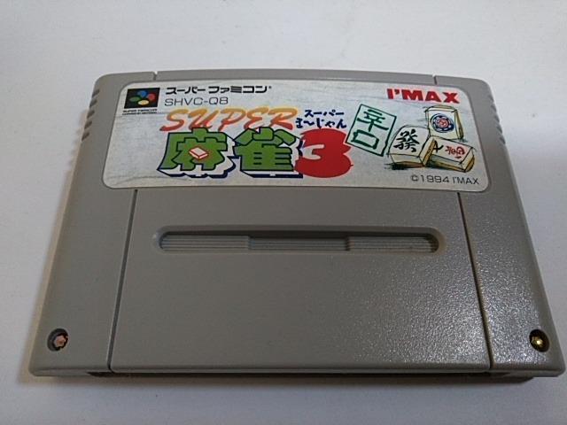 SFC/【何箱でも送料600円!!】スーパー麻雀3 辛口☆電池OK!!☆≪匿名配送≫【箱・説明書付き!!】↓ご落札価格↓ < ゲーム本体/ソフト SFC/【何箱でも送料600円!!】スーパー麻雀3 辛口☆電池OK!!☆≪匿名配送≫【箱・説明書付き!!】↓ご落札価格↓ < ゲーム本体/ソフトの