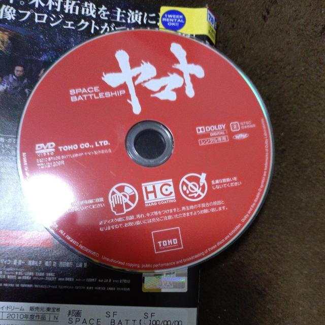 中古DVD ヤマト 『必ず生きて還る。』 < CD/DVD/ビデオ 中古DVD ヤマト 『必ず生きて還る。』 < CD/DVD/ビデオの